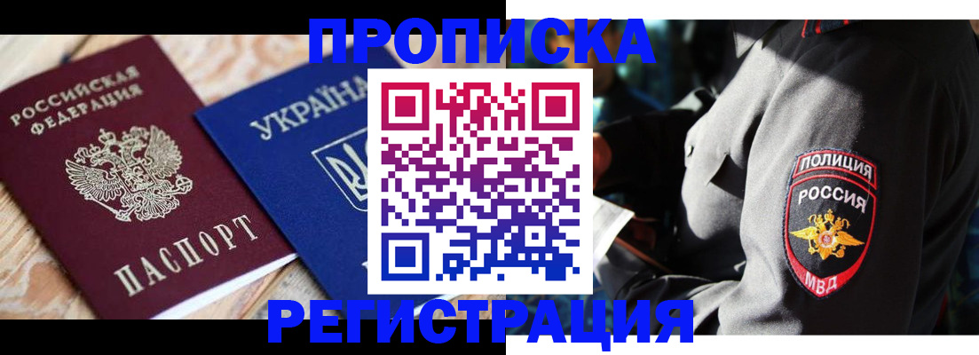 прописка для работы в Мариинском Посаде