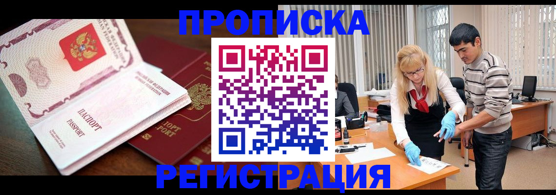 временная регистрация купить в Мариинском Посаде